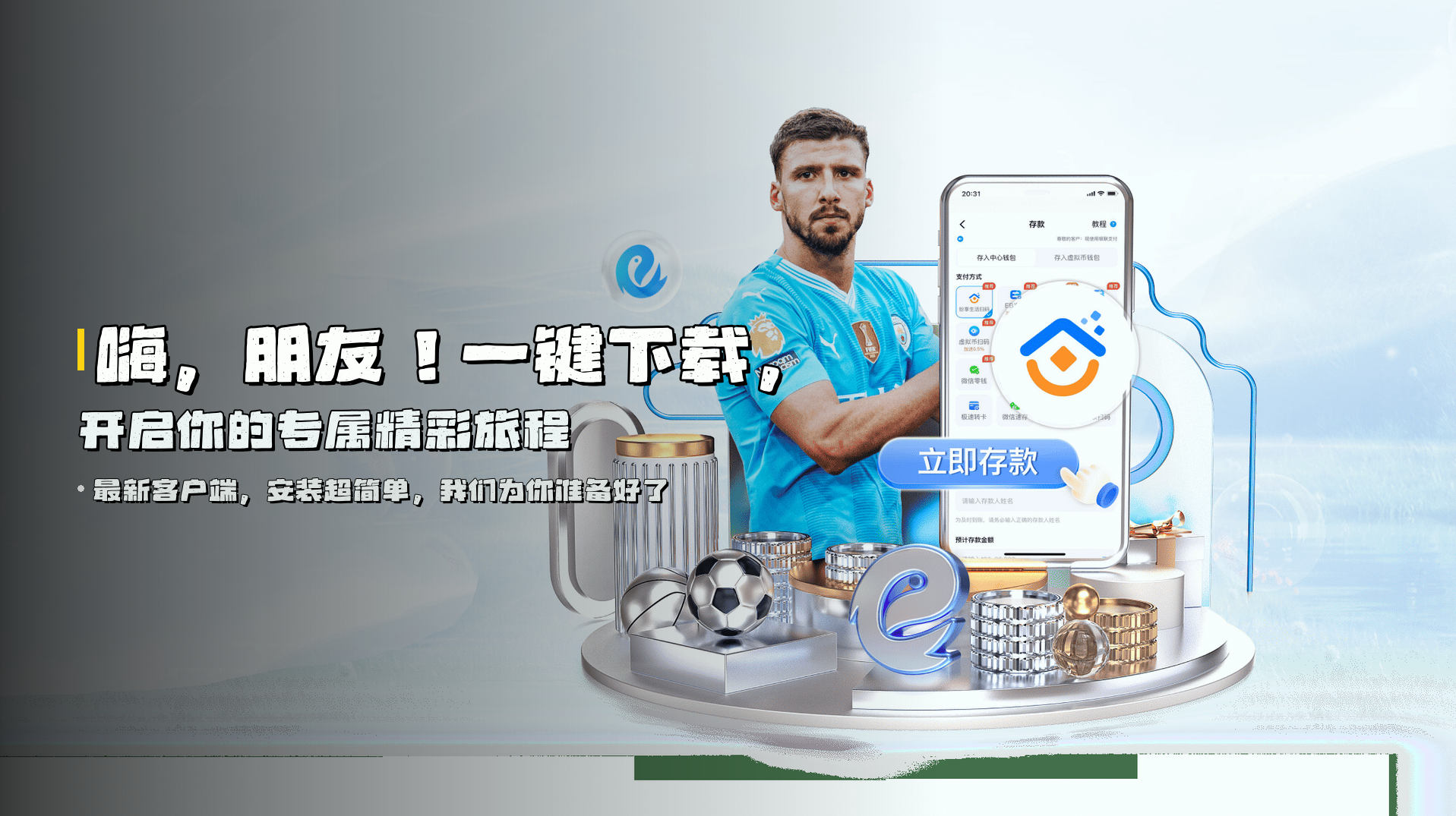 嗨，朋友！<strong>一键下载</strong>，开启你的专属精彩旅程