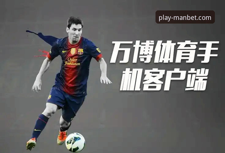 揭秘万博体育平台APP：流畅体验背后的技术细节与用户真实反馈