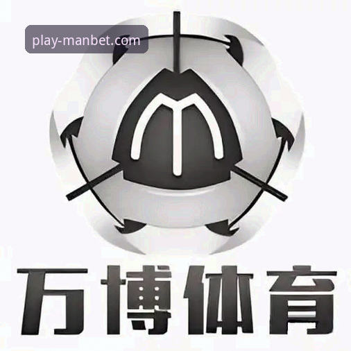 万博体育平台信誉深度分析：从manbet手机版官网下载到客户端安装的全面解析