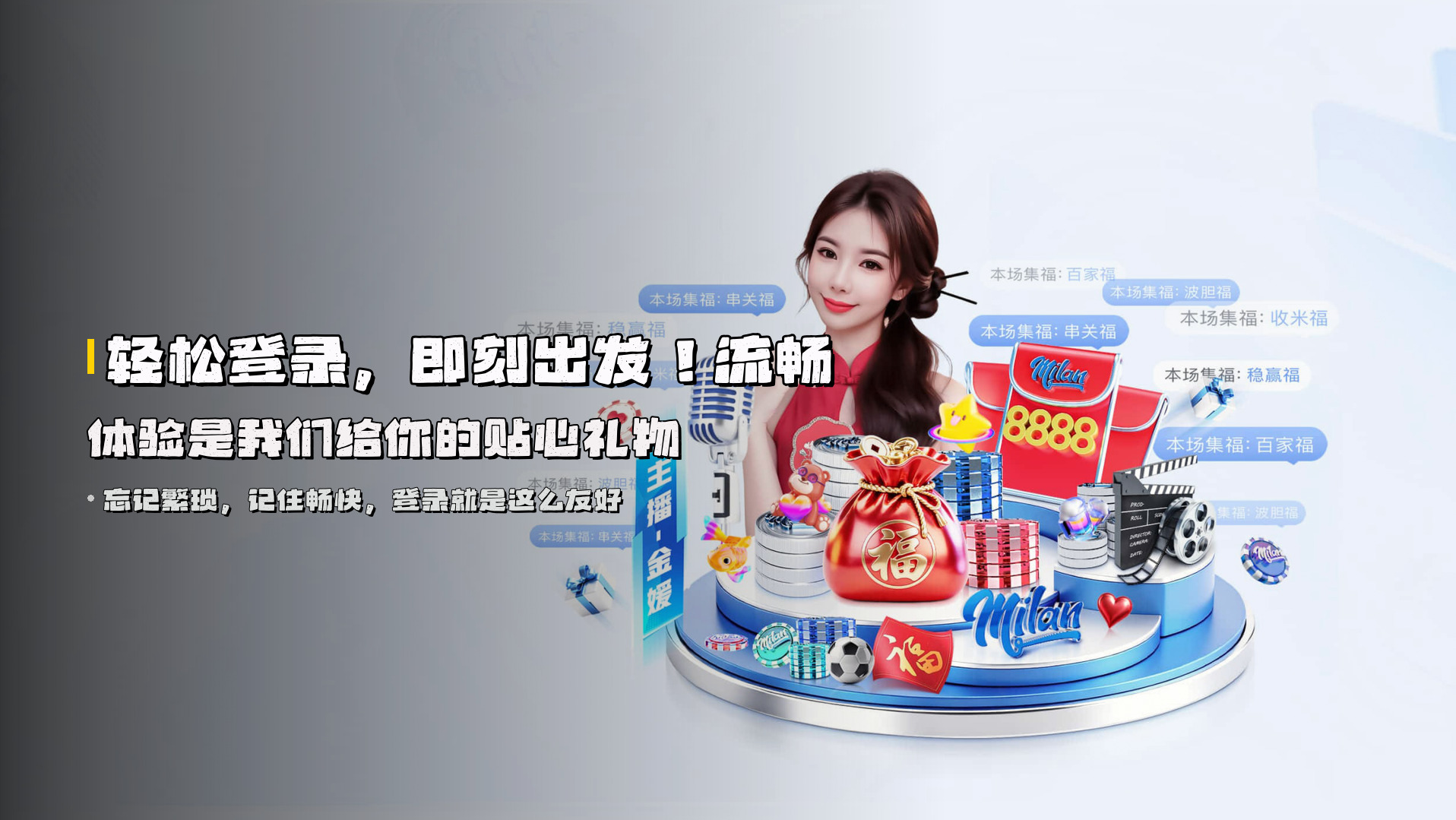 轻松登录，即刻出发！<strong>流畅体验</strong>是我们给你的贴心礼物