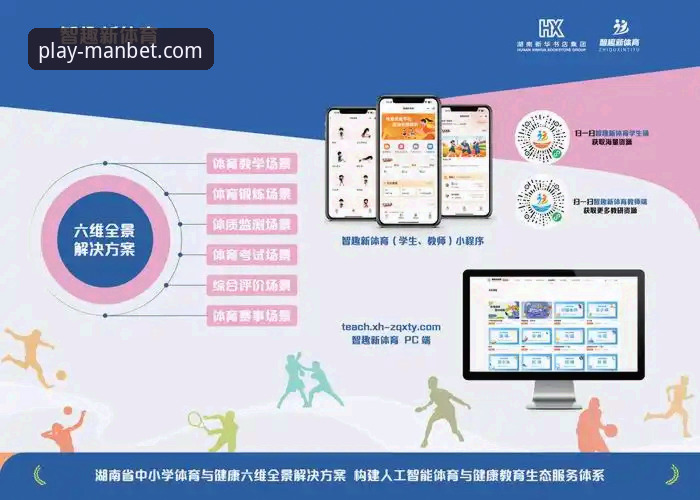 万博体育平台使用指南：从manbet手机版官网APP下载到登录的完整攻略