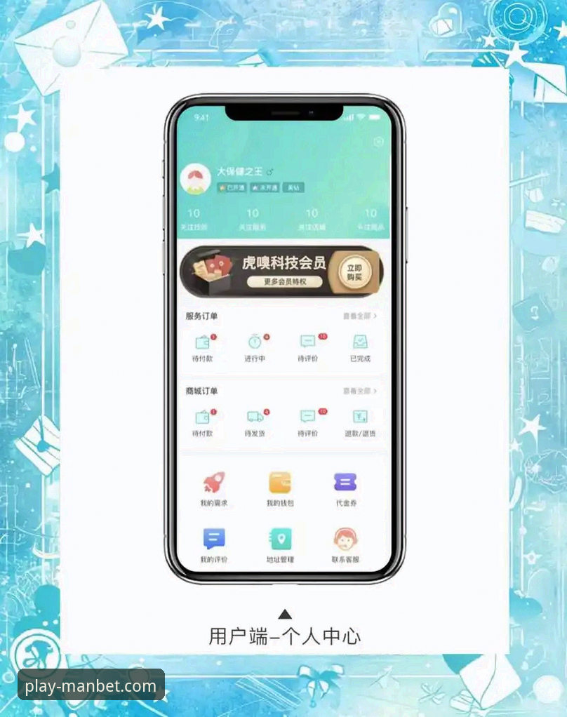 manbet手机版官网服务 揭秘manbet手机版官网服务:从版本迭代到用户体验的全面进化
